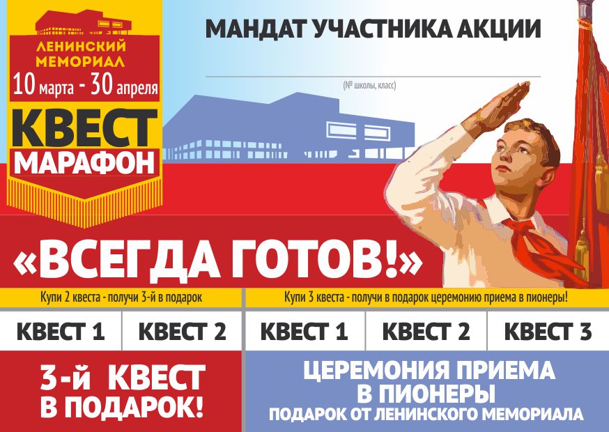 купон Квест Всегда готов А6_ЛИЦО.jpg