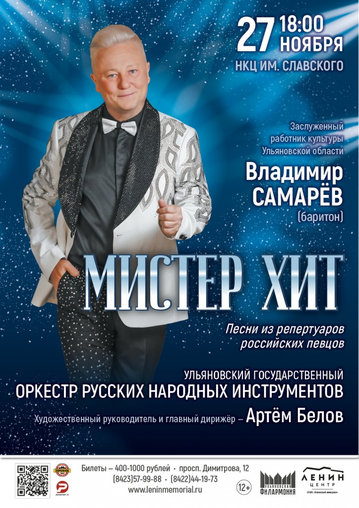 11 ноя 27 Дим-д. Мистер Хит.jpg