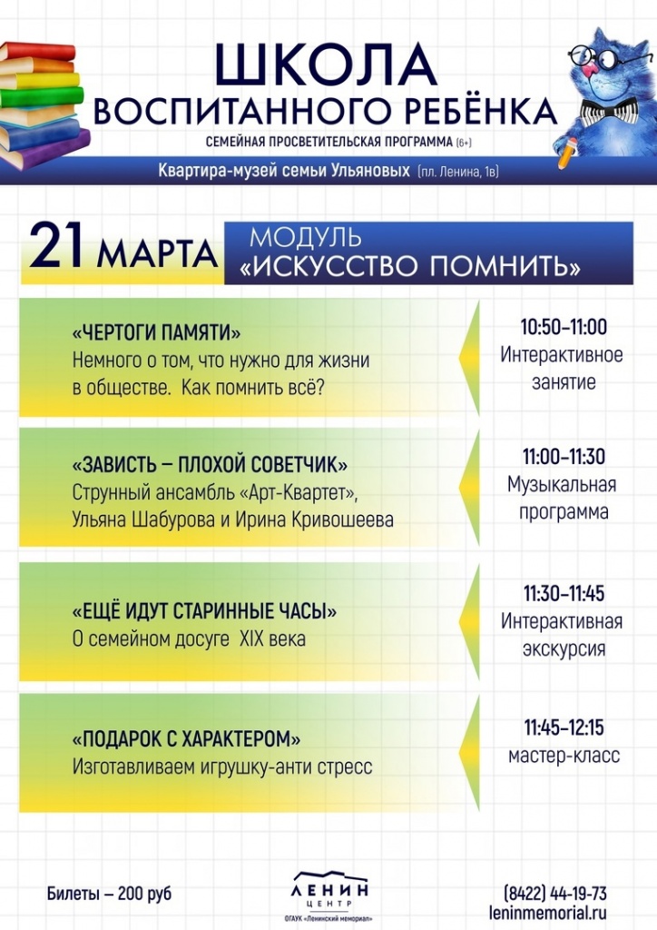 «ШКОЛА ВОСПИТАННОГО РЕБЁНКА». 21 марта «ШКОЛА ВОСПИТАННОГО РЕБЁНКА». 21 марта