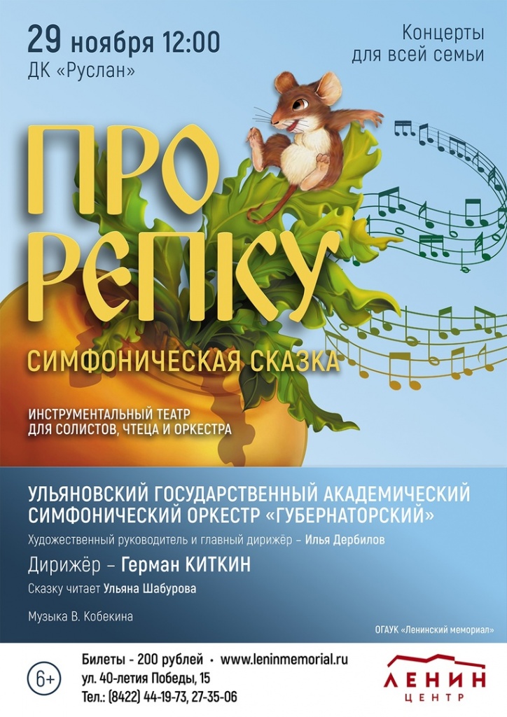 11 нояб 29 Сказка про репку.jpg