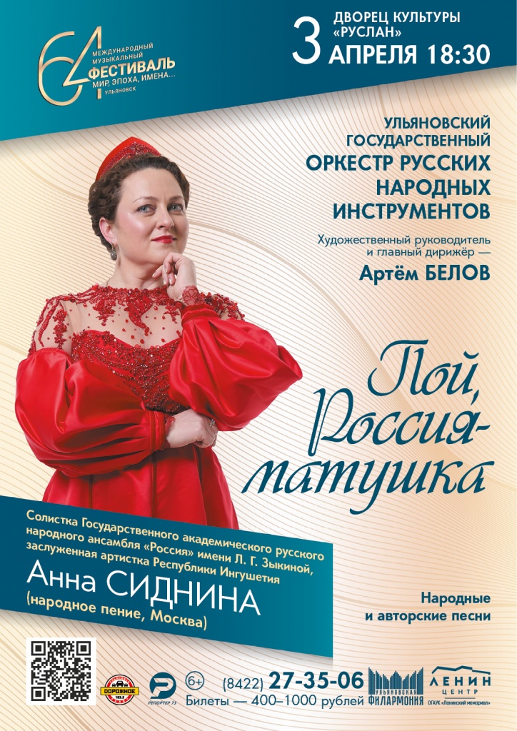 Пой, Россия-матушка 04 апр 03 Пой, Россия.jpg