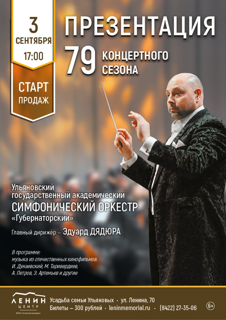 Презентация 79 сезона Афиша А3_8.jpg