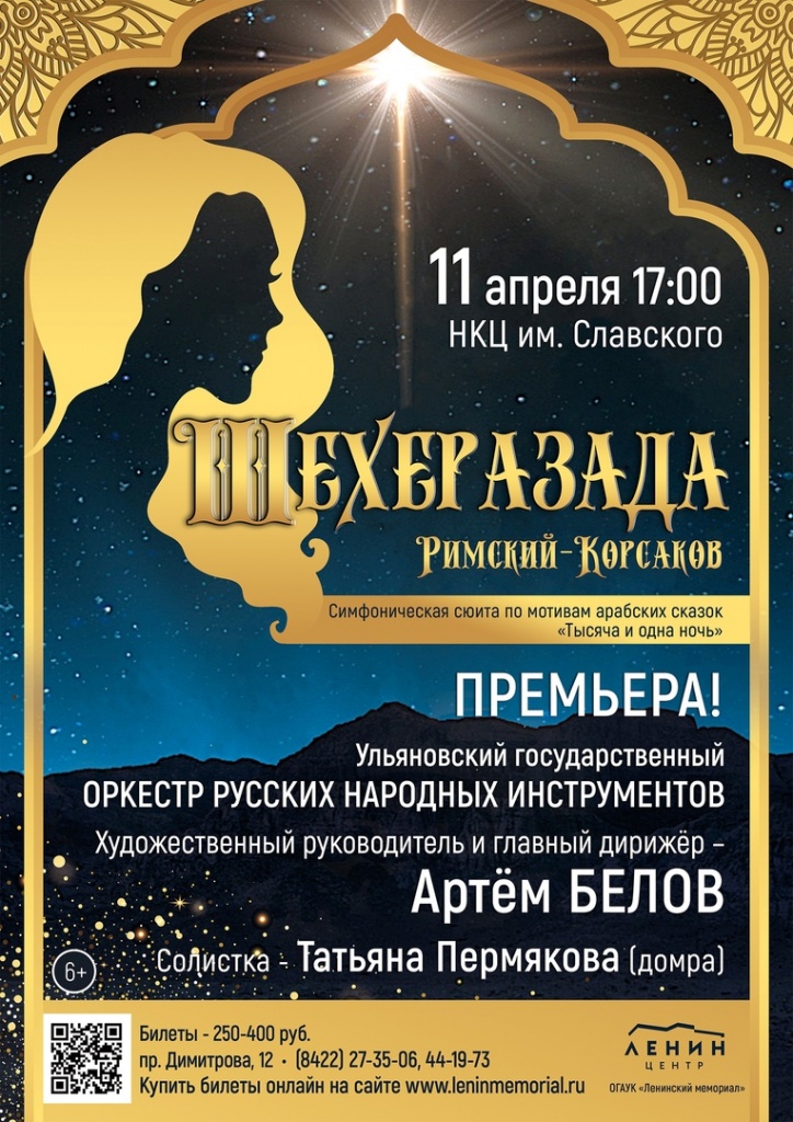 Шехеразада 04 апр 11 Шехеразада ДД.jpg