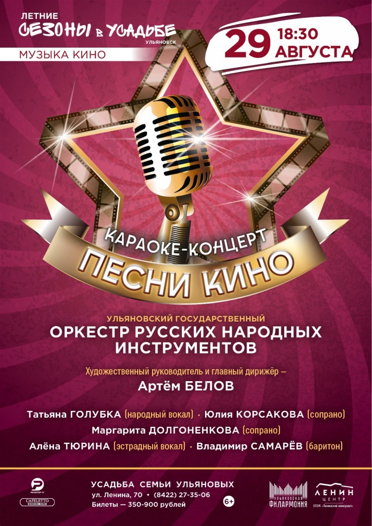 29 авг Песни кино.jpg