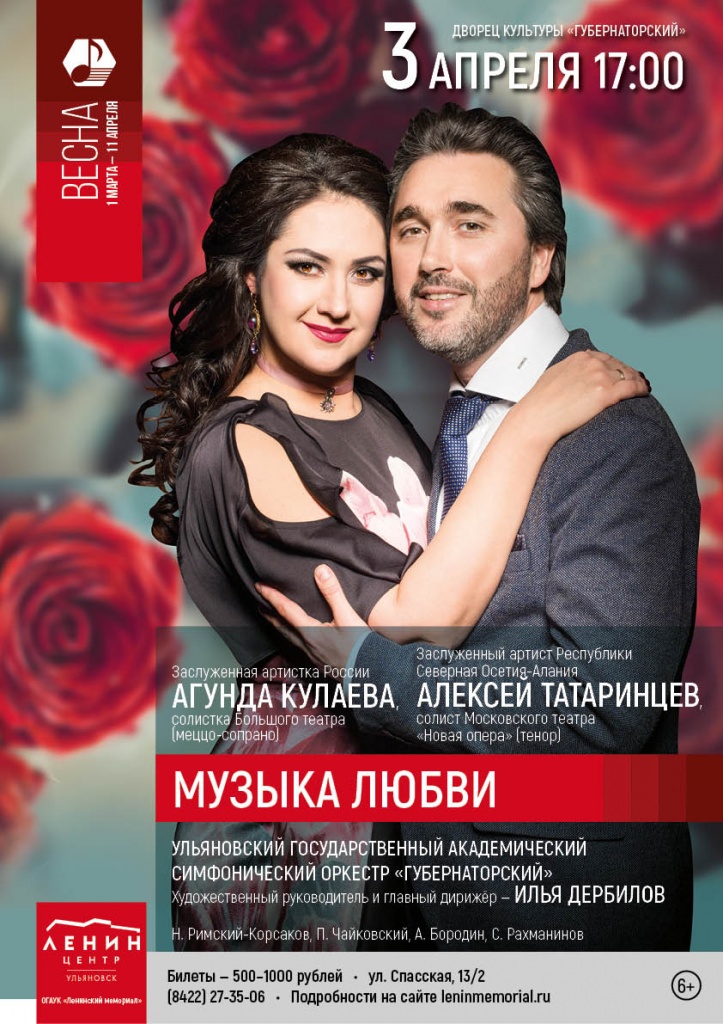 Музыка любви Афиша А3 (3).jpg