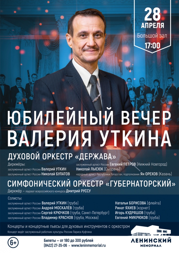 04 апр 28 Юбилей Уткина.jpg