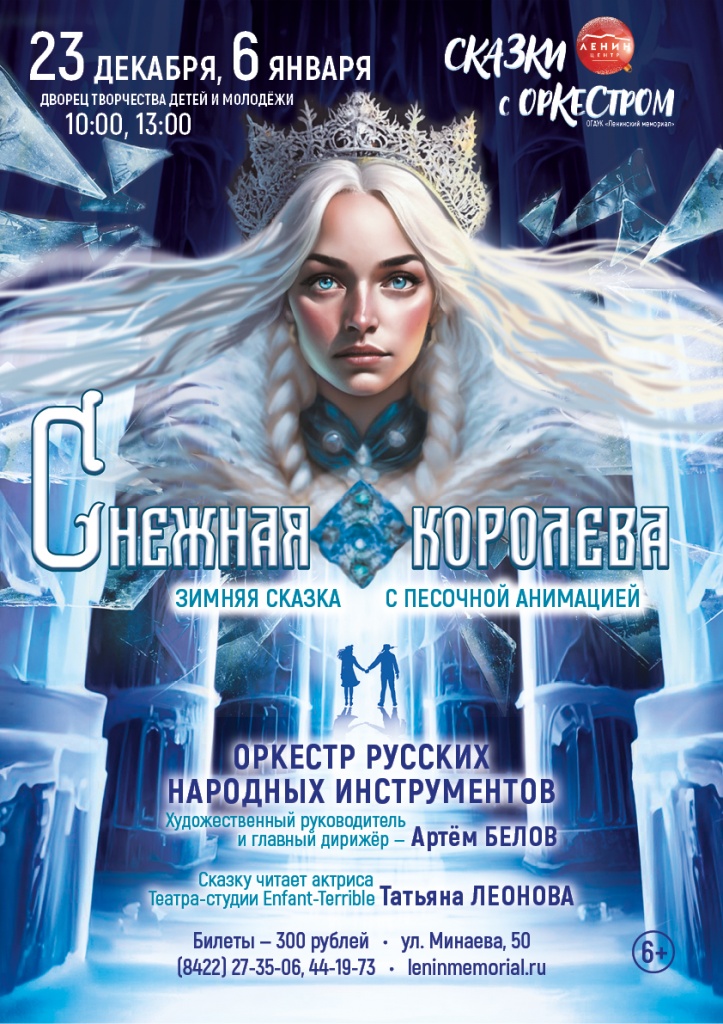 Снежная королева.jpg Снежная королева.jpg