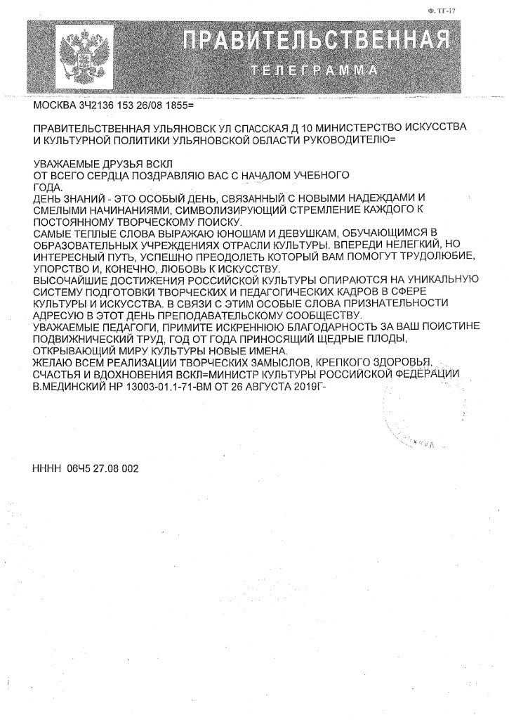 Телеграмма для поздравления с днем знаний.jpg