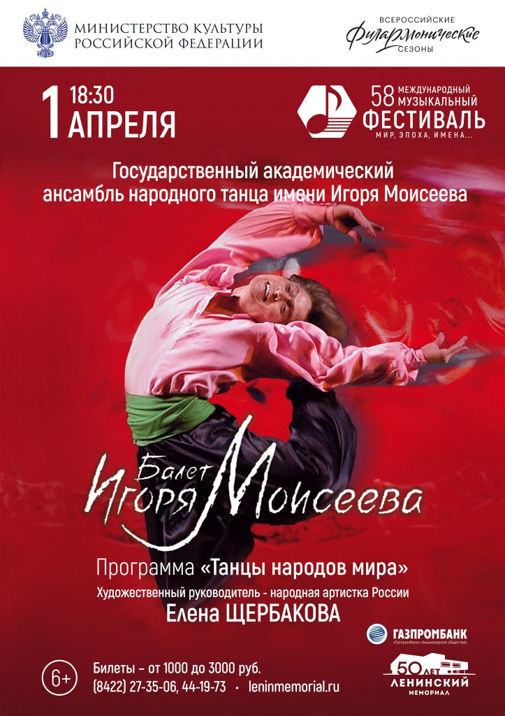 Моисеев афиша 3 (1).jpg