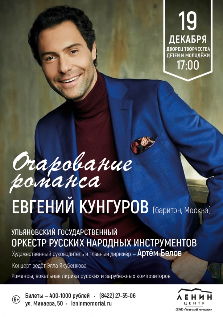 Евгений Кунгуров Афиша А3_4 (1).jpg