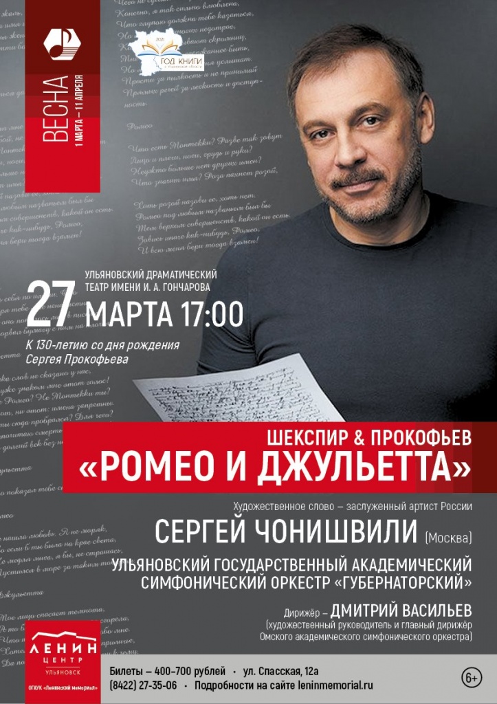 03 март 27 Чонишвили Драмтеатр.jpg