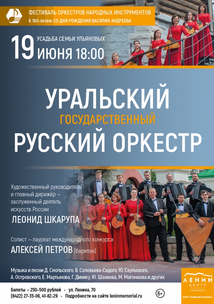 19.06. Афиша Урал.jpg