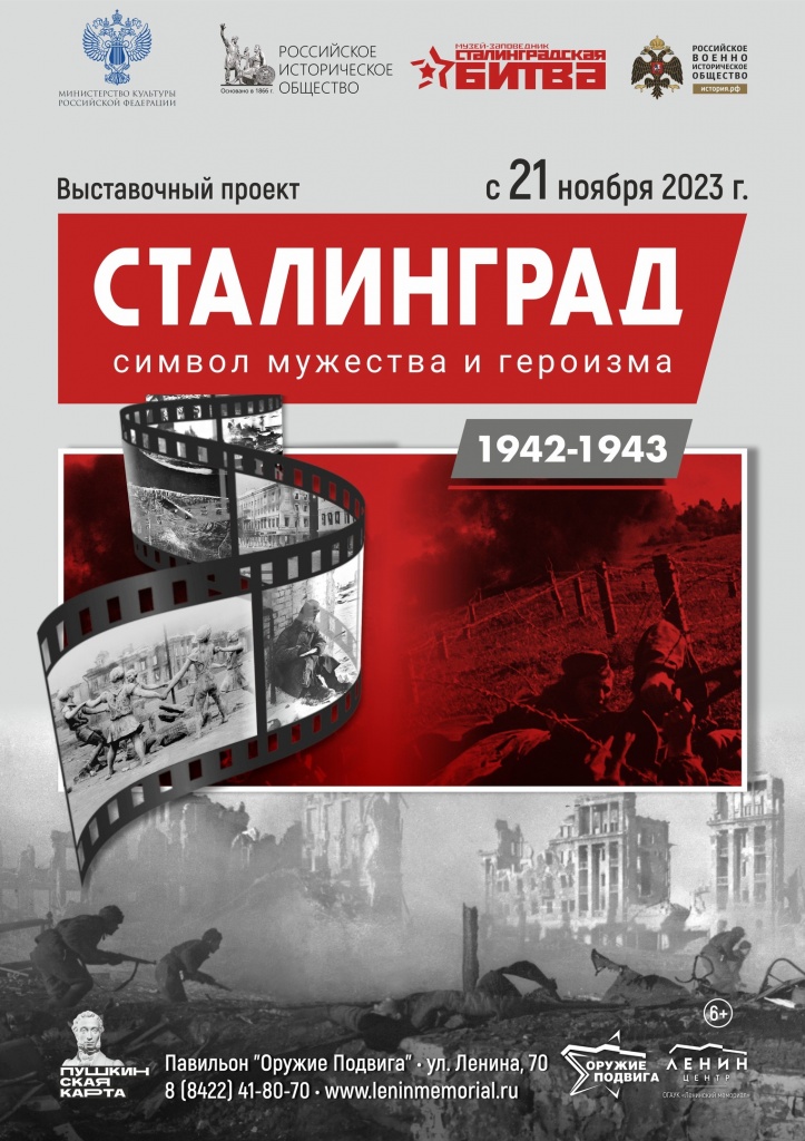 Сталинград_афиша.jpg