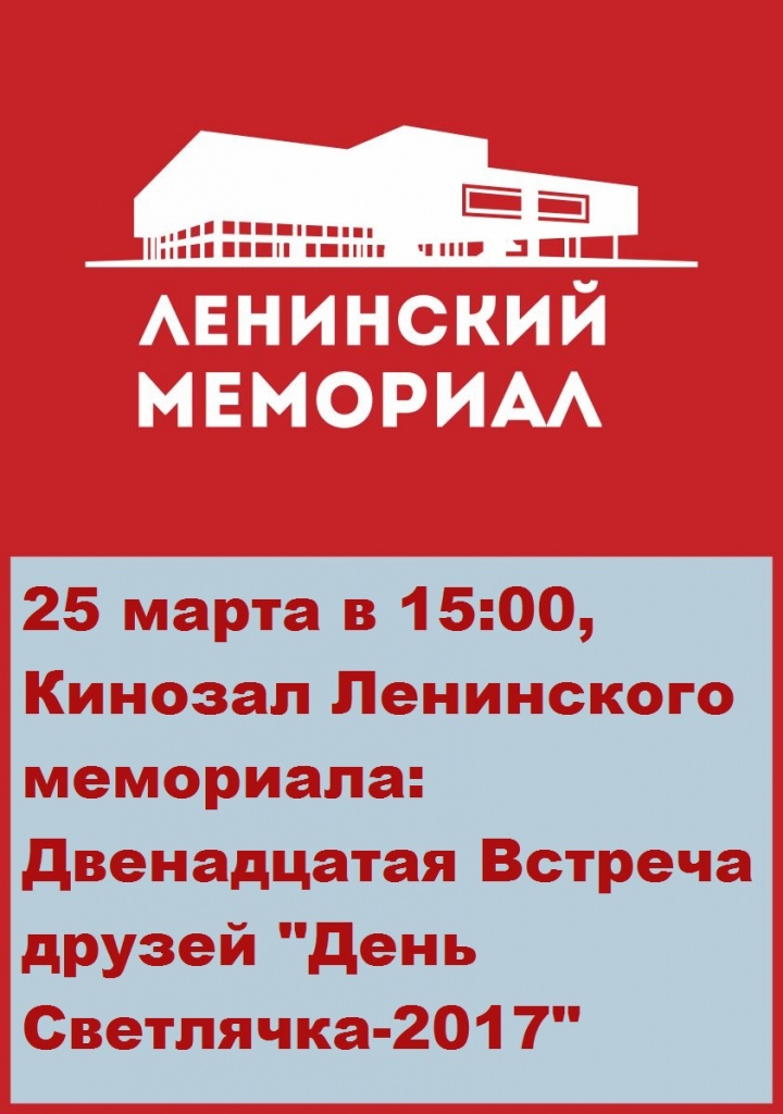 день светлячка.jpg