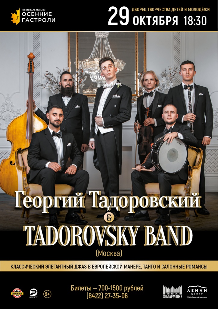 29 окт Тадоровский бенд.jpg