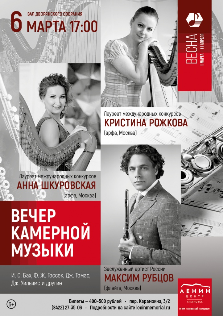 Вечер камерной музыки A77884C3-4C38-49E3-B5BB-54F8849D9346.jpeg