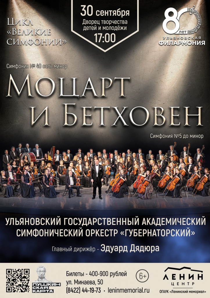 10 окт 15 МОЦАРТ & БЕТХОВЕН.jpg