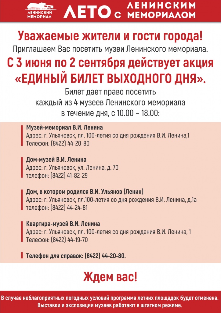 Объявление Лето с ЛМ.jpg