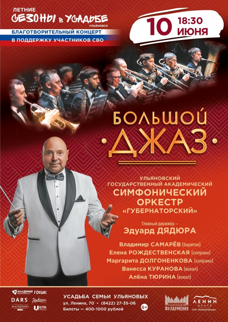 10 июнь Большой джаз.jpg