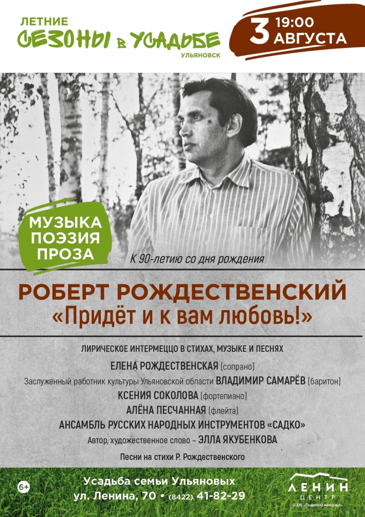 03.08. Памяти Роберта Рожд..jpg