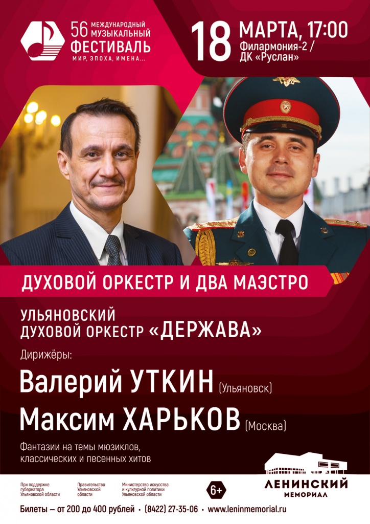 03 март 18 дух.оркестр и два маэстро.jpg