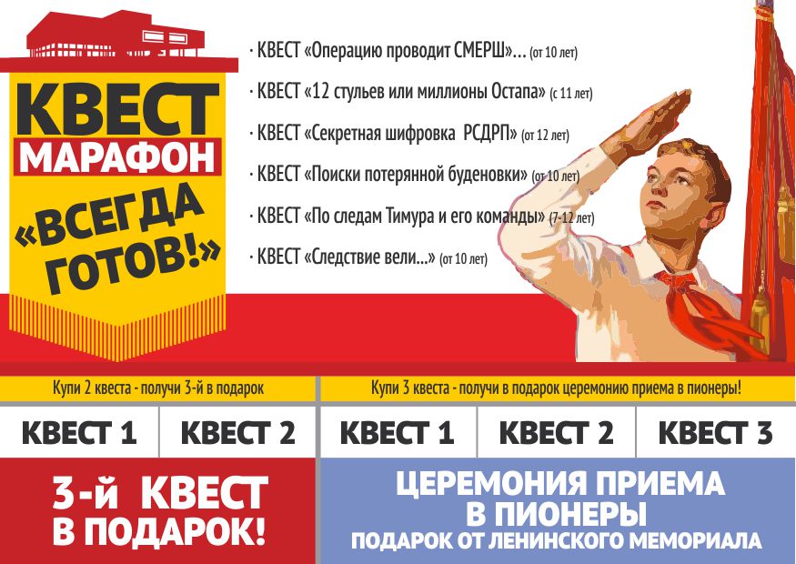 купон Квест Всегда готов А6_ОБОРОТ.jpg