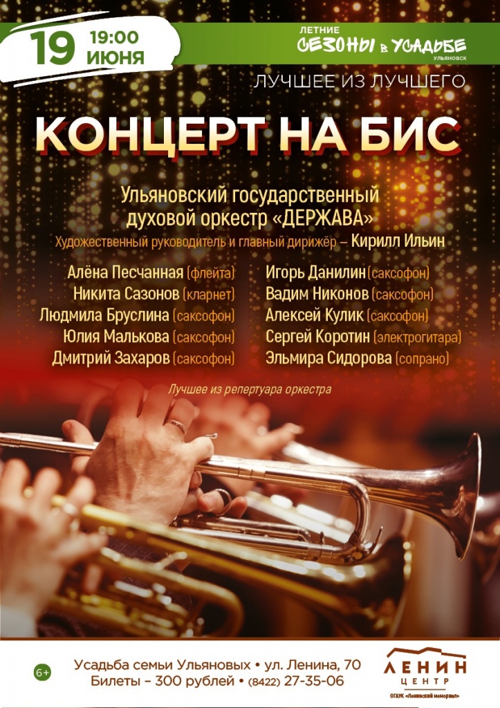 06 июнь 19 Концерт на бис Держава.jpg