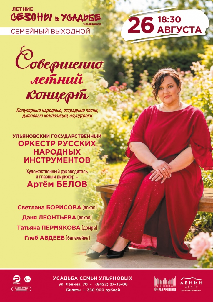 16 авг Совершенно летний концерт.jpg