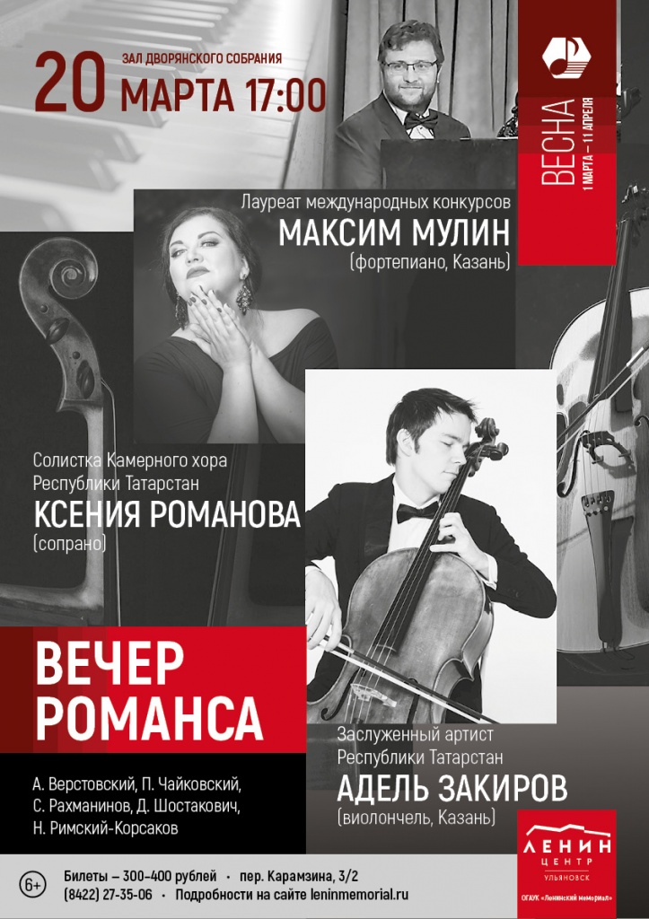 Вечер романса D8743EB2-655E-4764-8794-F040CE7DDE9D.jpeg