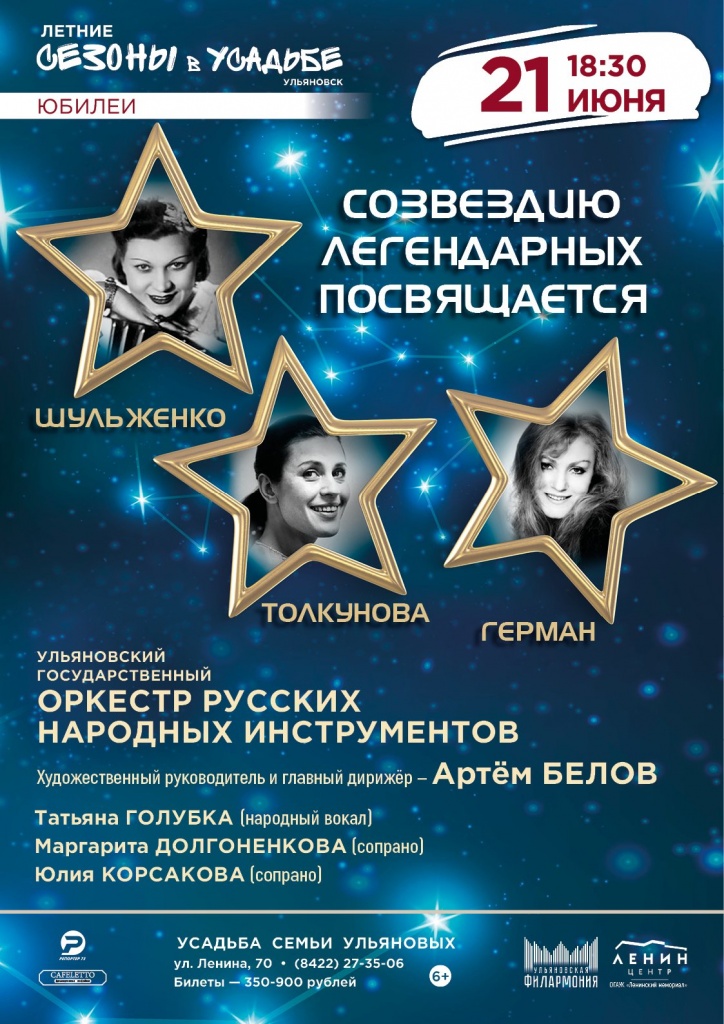 21 июнь Созвездию легендарных посвящается.jpg