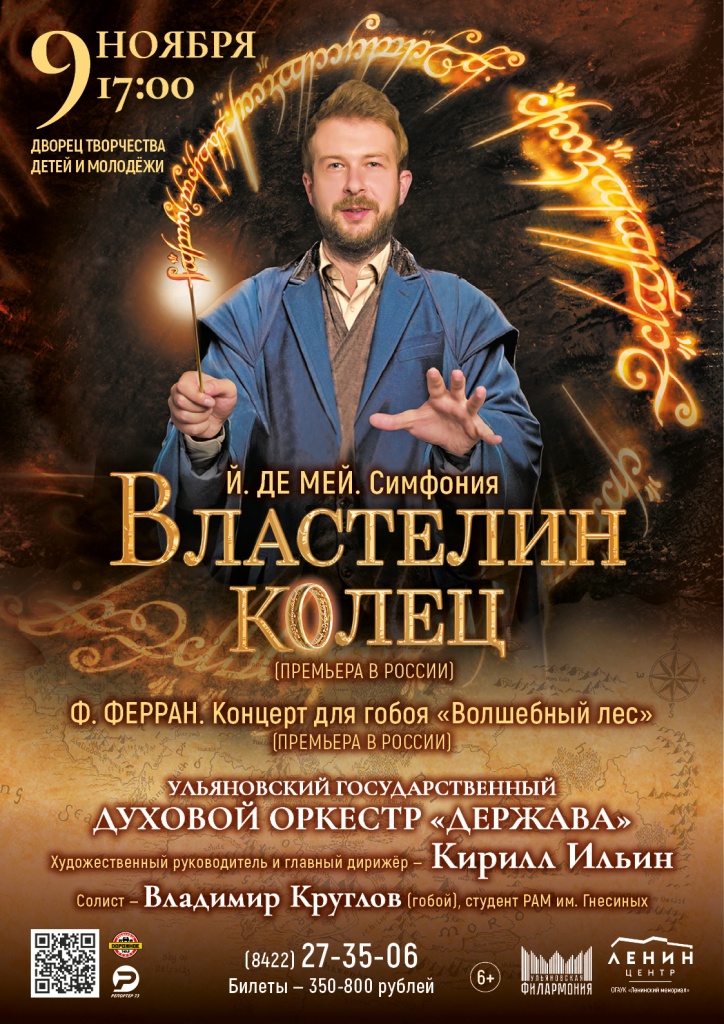 11 ноя 09 Властелин колец.jpg