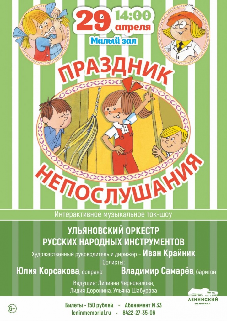 04 апр 29 ПРАЗДНИК НЕПОСЛУШАНИЯ.jpg