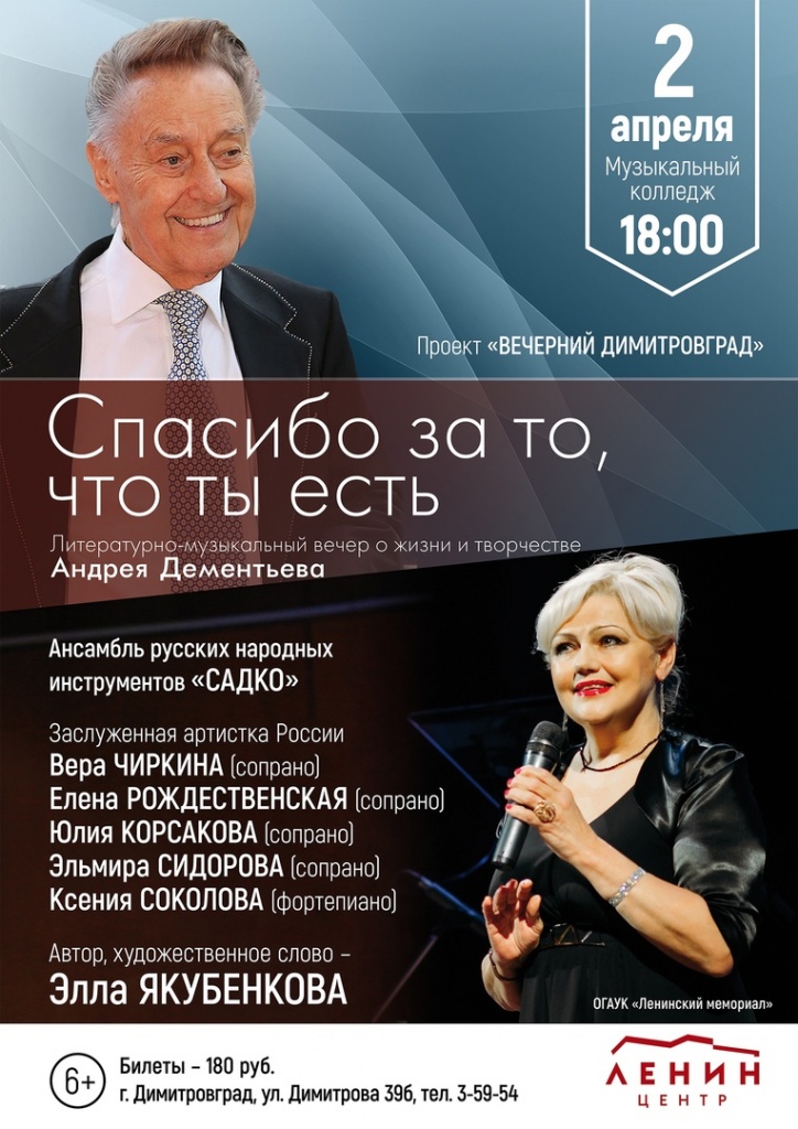 Вечерний Димитровград 04 апр 2 Дементьев.jpg