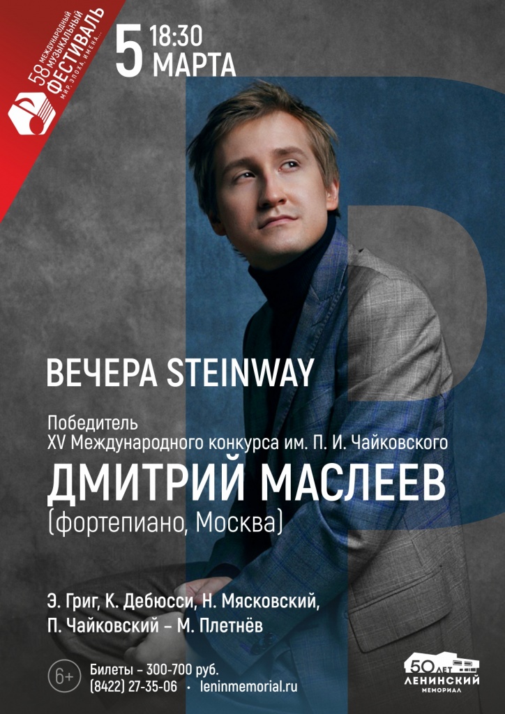 03 март 05 Маслеев А2.jpg