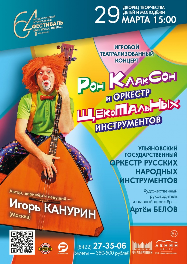 03 март 29 Рон Клаксон.jpg