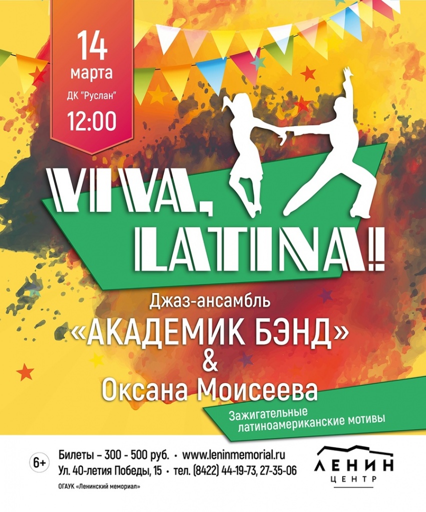 03 март 14 Вива, латина - Руслан.jpg
