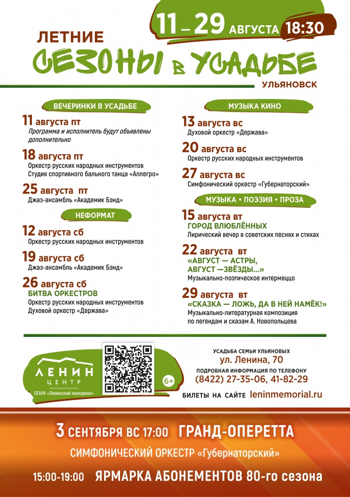 Афиша август Афиша А3_4 (11).jpg