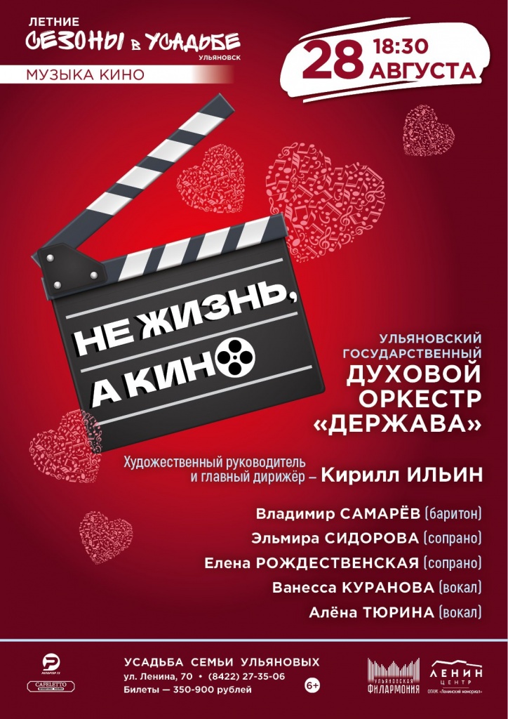 28 авг Не жизнь, а кино - УГДО.jpg