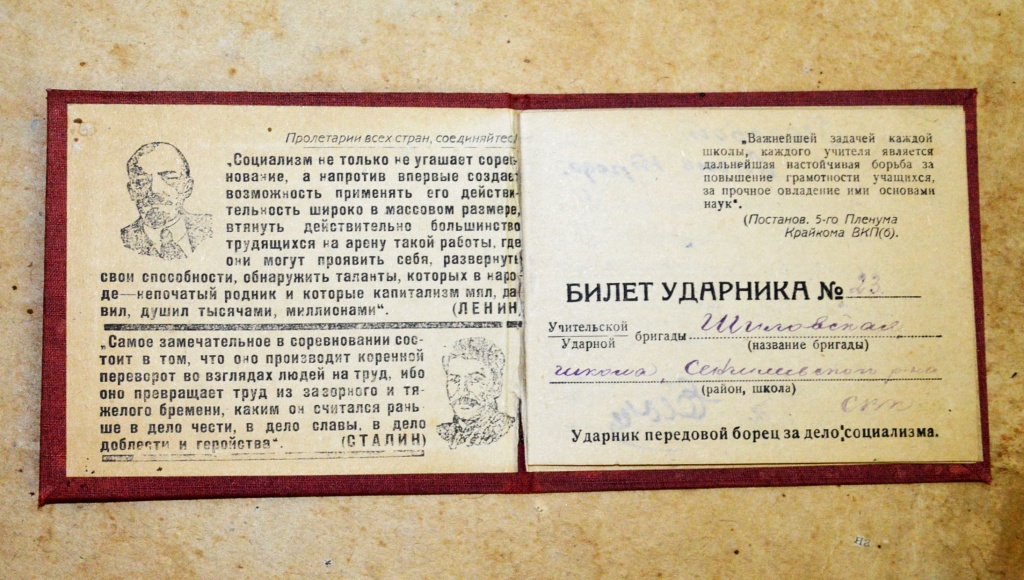 Билет ударника просвещения