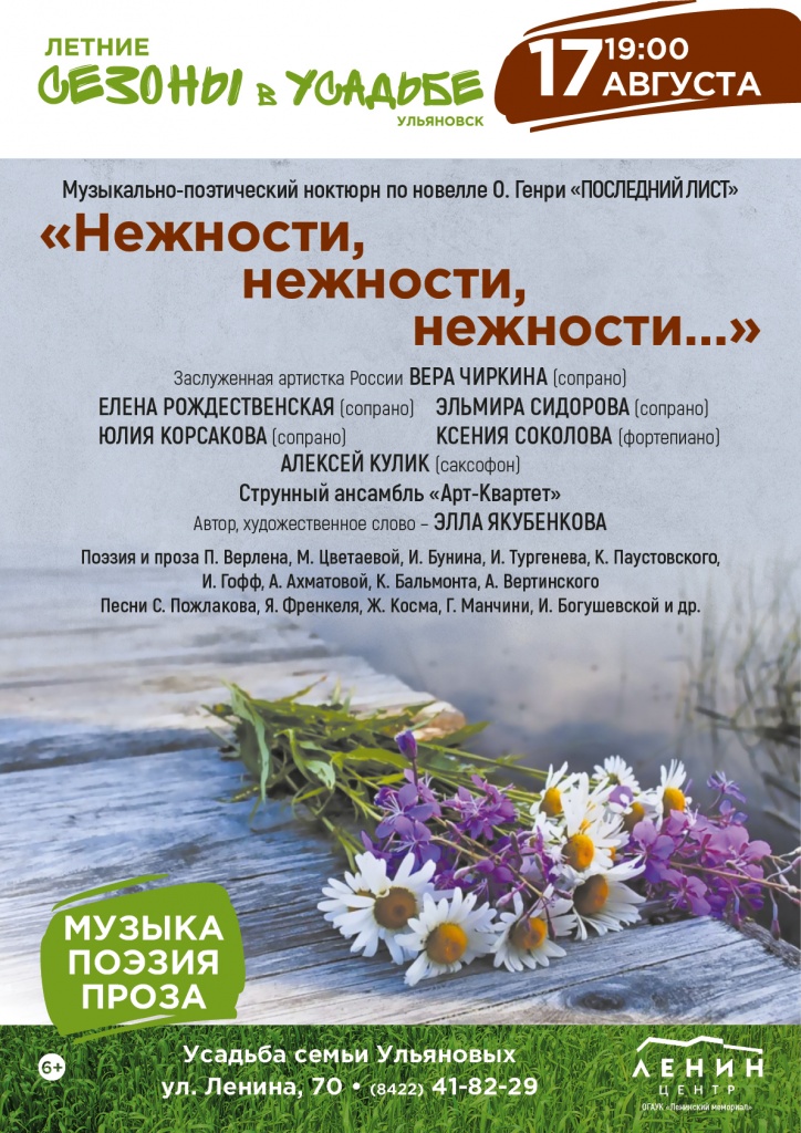 17.08. Нежности 17.08. Нежности.jpg
