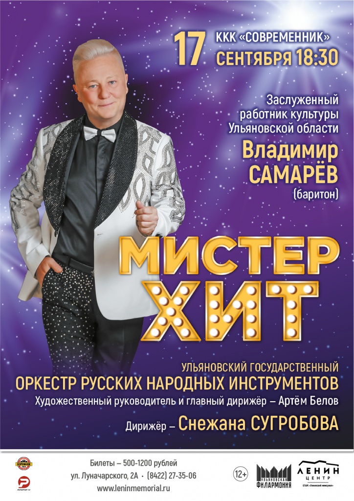 Мистер Хит. 17 сент Мистер Хит.jpg