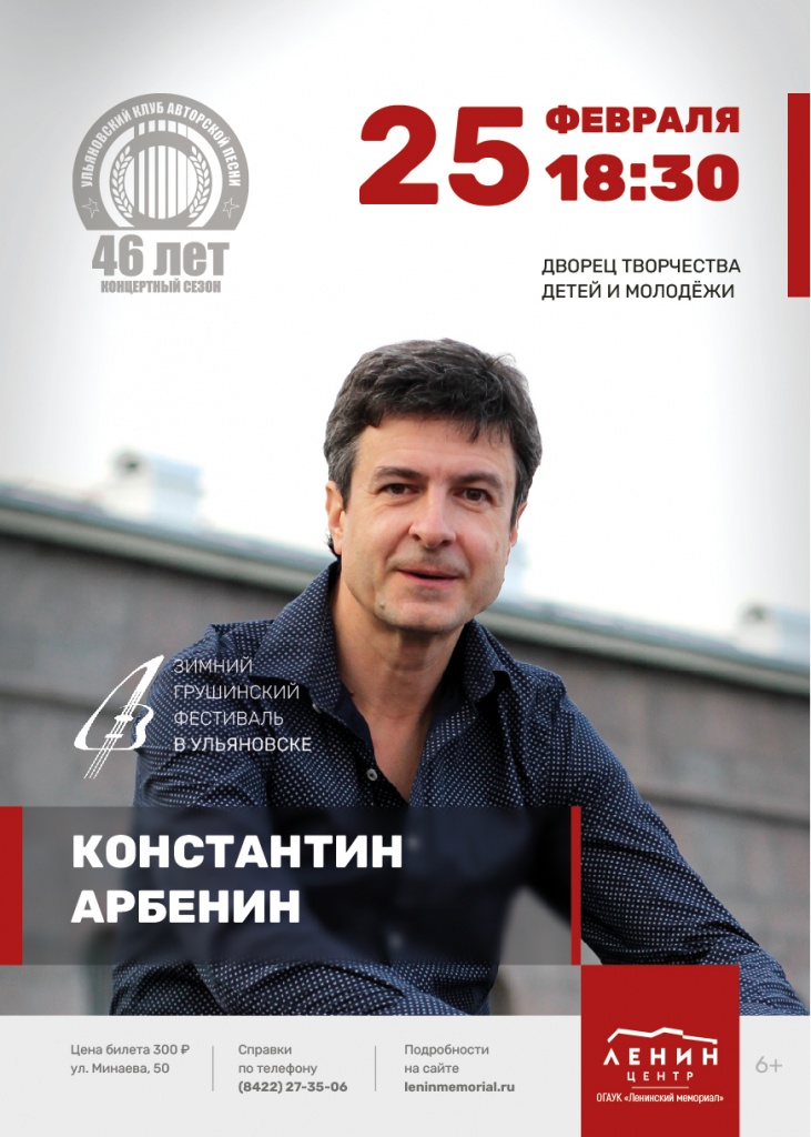 Константин Арбенин Афиша А3 Константин Арбенин-01.jpg