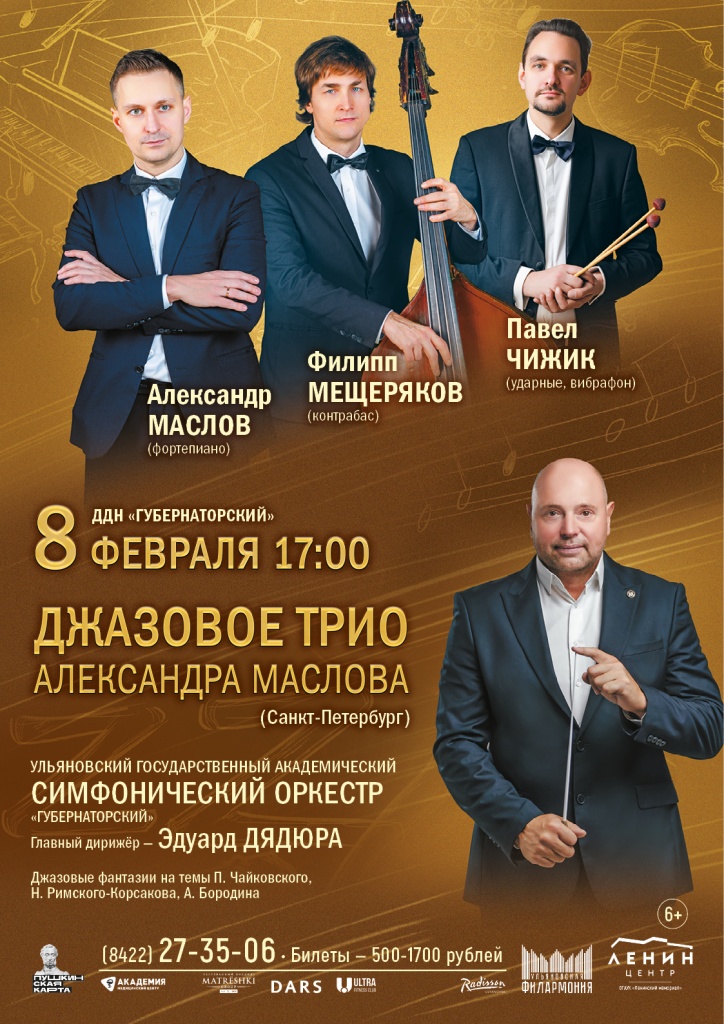 Джазовое трио Маслова 08 февр Джазовое трио Маслова.jpg