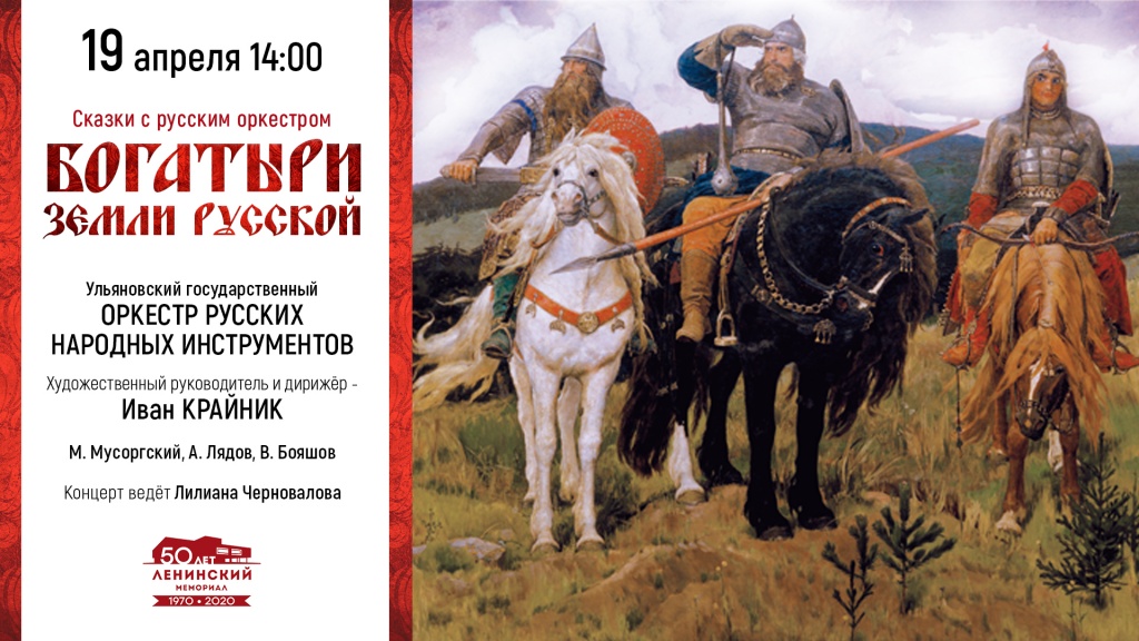 ПоколениеNext Богатыри земли русской.jpg
