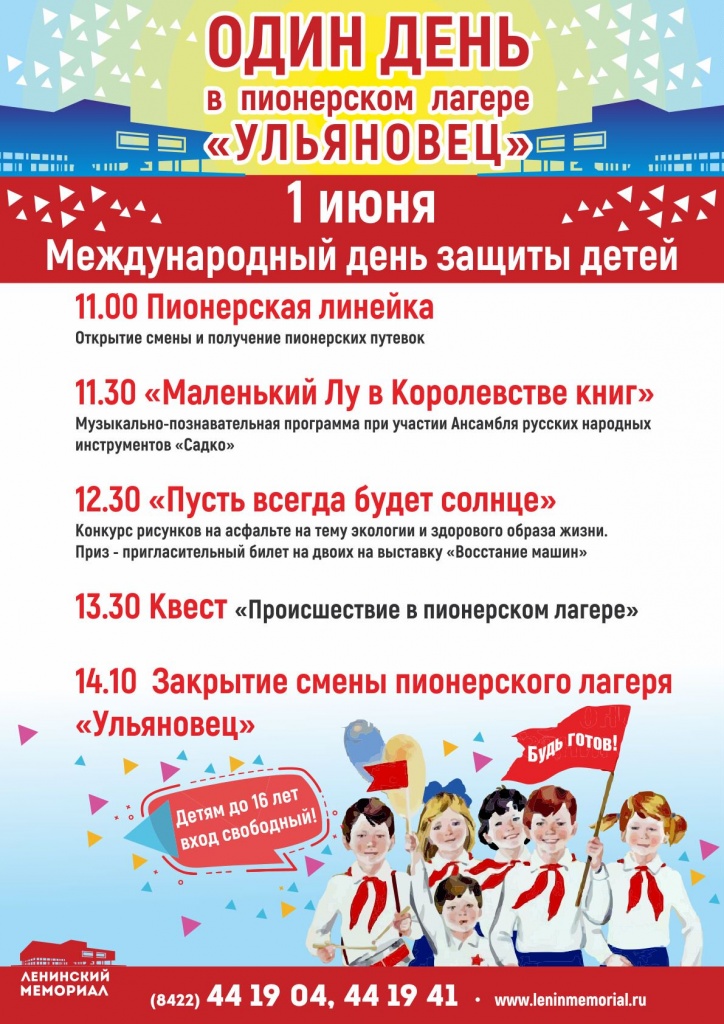 1 июня.jpg