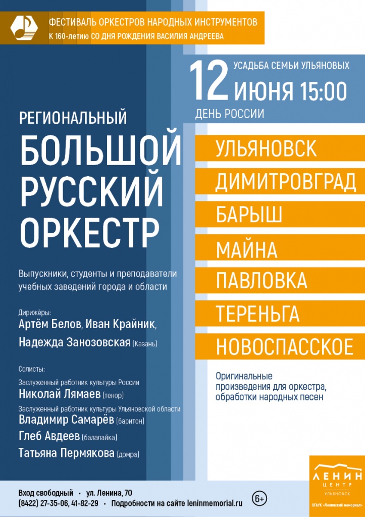 Региональный оркестр 12.06. Большой оркестр Афиша.jpg