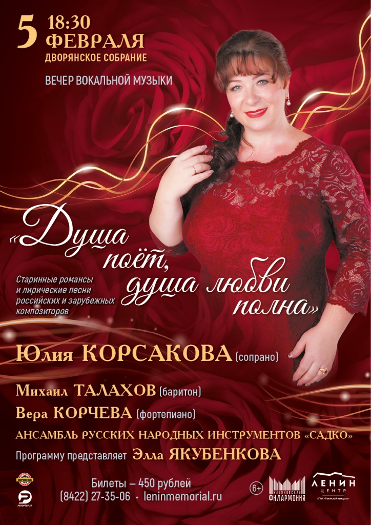 05 февр Душа поёт... Корсакова.jpg