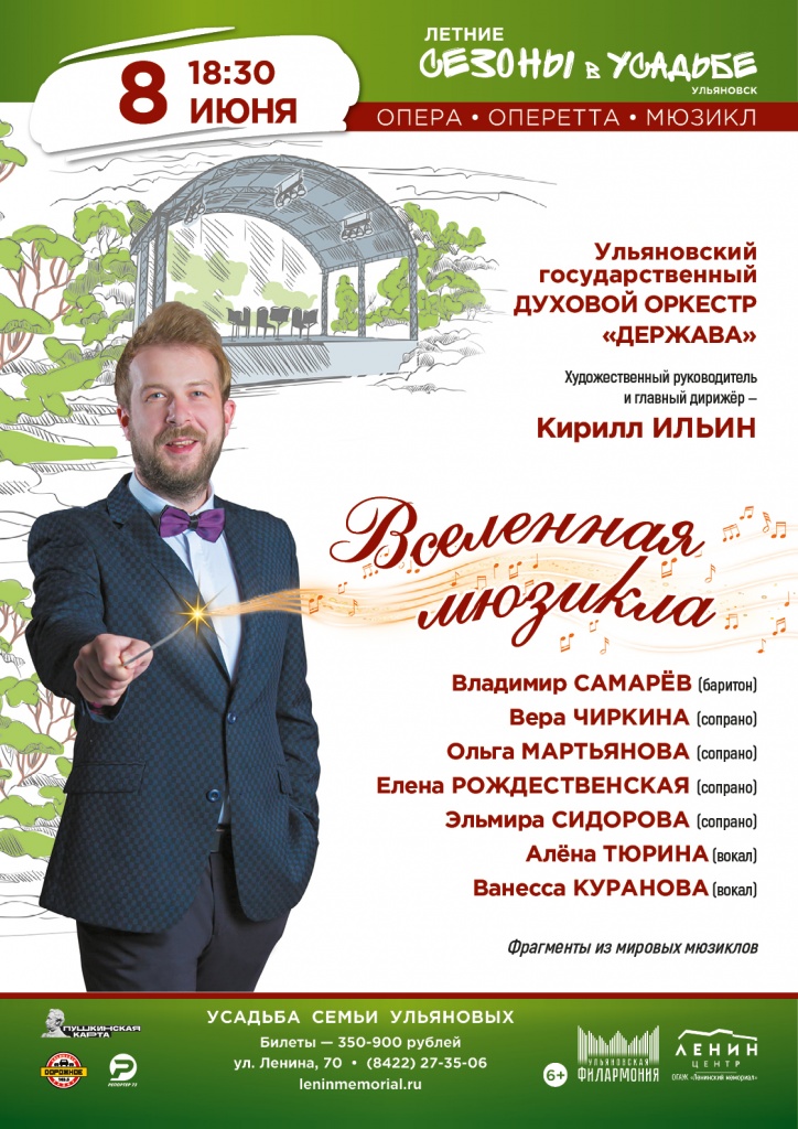 08 июнь Вселенная мюзикла.jpg