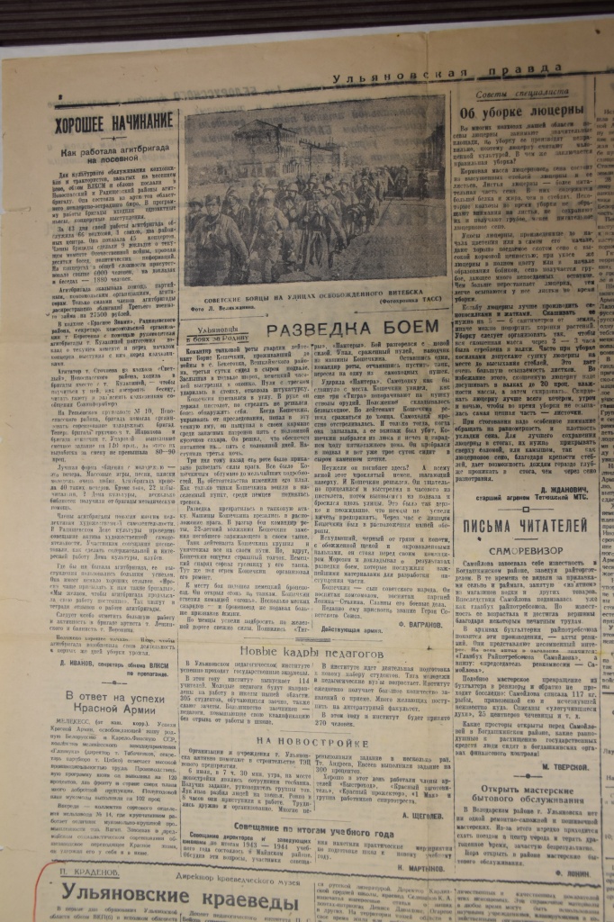 Газета 1944 г..JPG