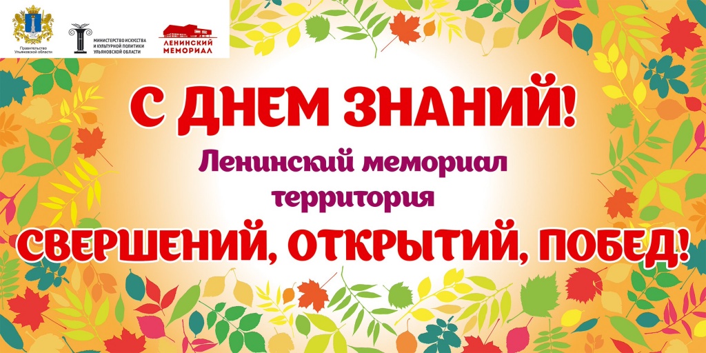 Баннер 1 сентября 6000х3000_2_3.jpg Баннер 1 сентября 6000х3000_2_3.jpg